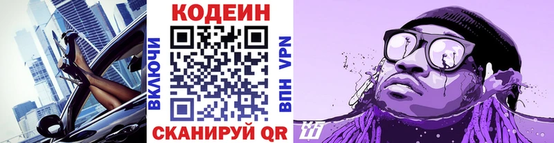 Купить где  Кирсанов  Codein напиток Lean (лин) 